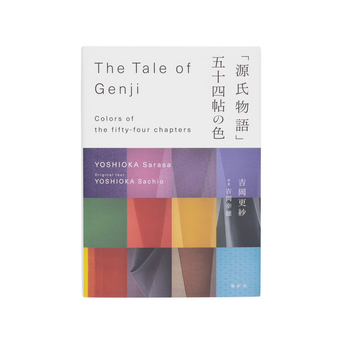 The Tale of Genji - Colors of the Fifty-Four Chapters