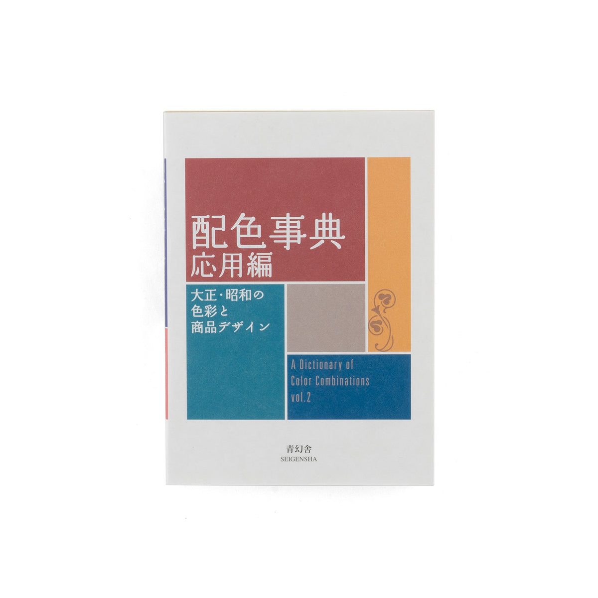A Dictionary of Color Combinations Vol. 2